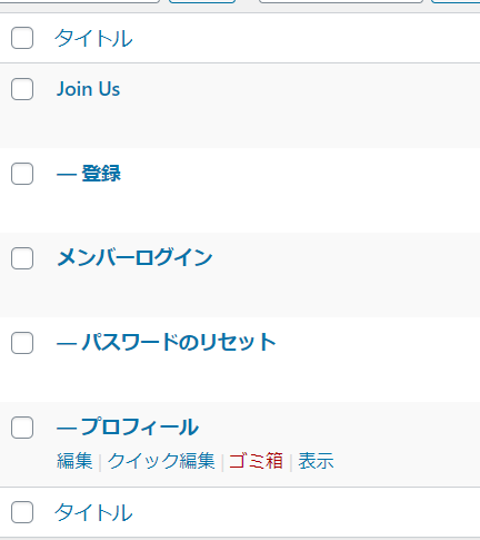 wordpress会員プラグインSimpleMembershipでのショートコード