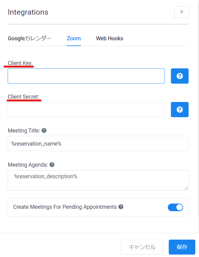 予約管理システムからzoomオンライン会議室自動発行