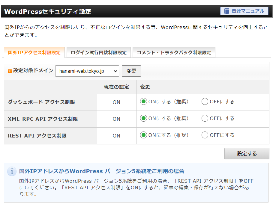 xserver wordprrssセキュリティ設定国外IP制限