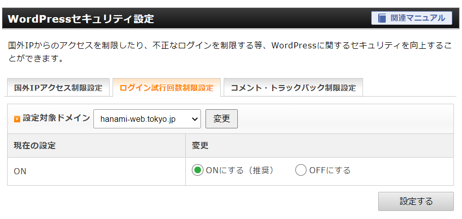 xserver wordprrssセキュリティ設定ログイン試行回数ロック