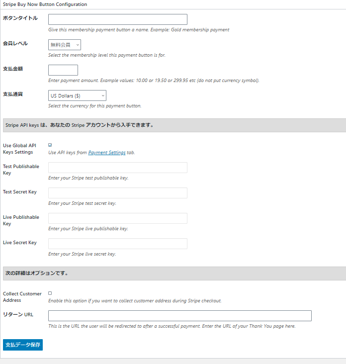 Simple MembershipでのStripe今すぐ購入ボタン