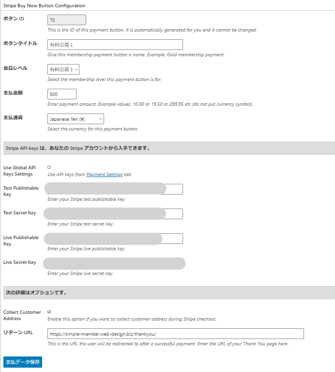 Simple MembershipでのStripe今すぐ購入ボタン