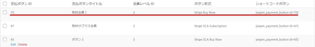 Simple MembershipでのStripe今すぐ購入ボタン