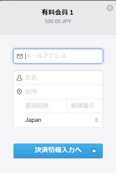 Simple MembershipでのStripe今すぐ購入ボタン