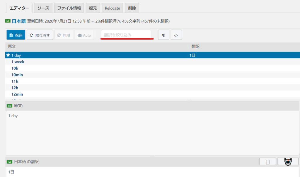Loco Translate 翻訳の方法