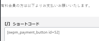 Simple Membershipsオンライン会員登録プラグイン~paypalボタン作成【1回支払い】方法~ショートコード