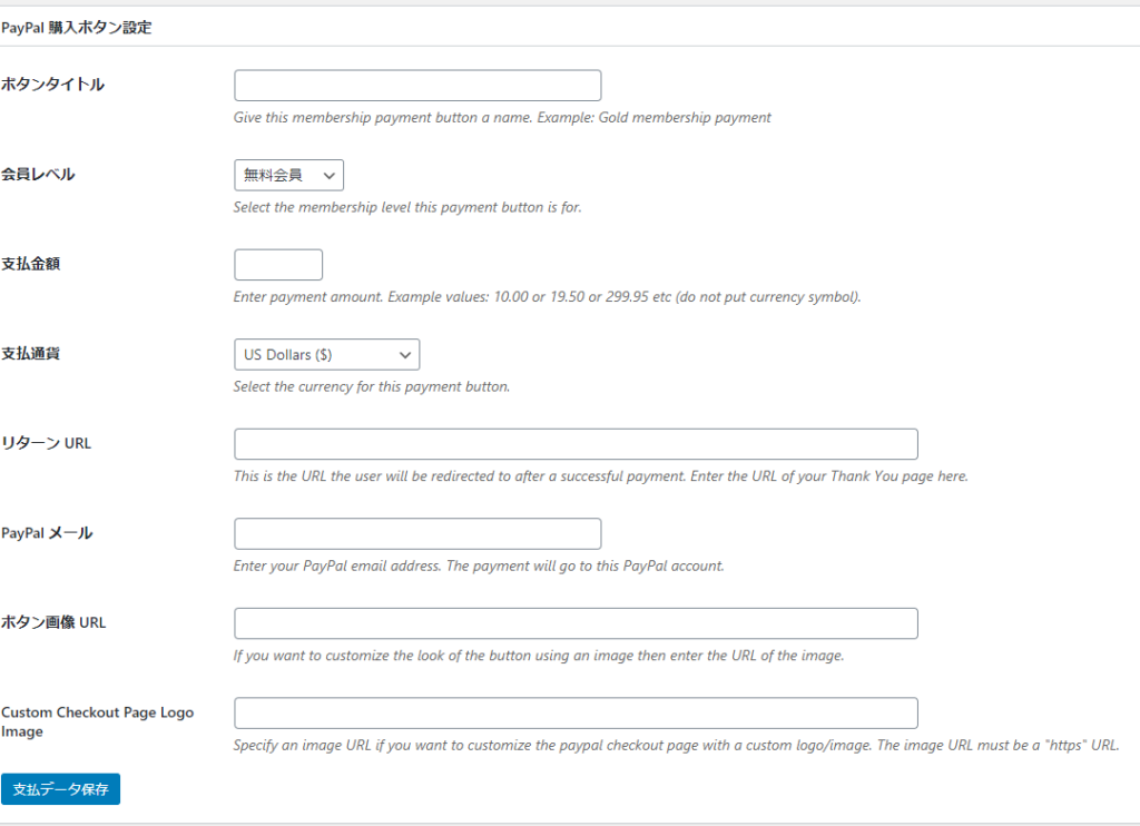 Simple Membershipsオンライン会員登録プラグイン~paypalボタン作成【1回支払い】方法~PayPal Buy Now