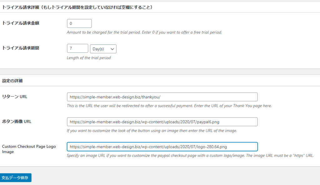 Simple Membershipsオンライン会員サイト・オンラインサロン作成プラグイン~サブスクリプションpaypal決済設定~