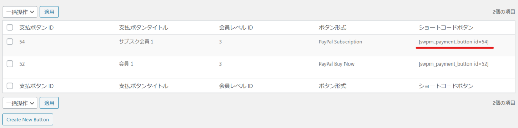 Simple Membershipsオンライン会員サイト・オンラインサロン作成プラグイン~サブスクリプションpaypal決済設定~