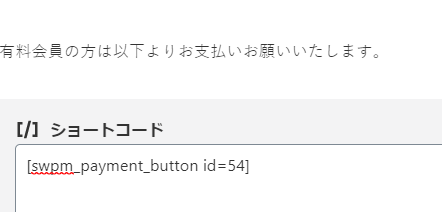 Simple Membershipsオンライン会員サイト・オンラインサロン作成プラグイン~サブスクリプションpaypal決済設定~