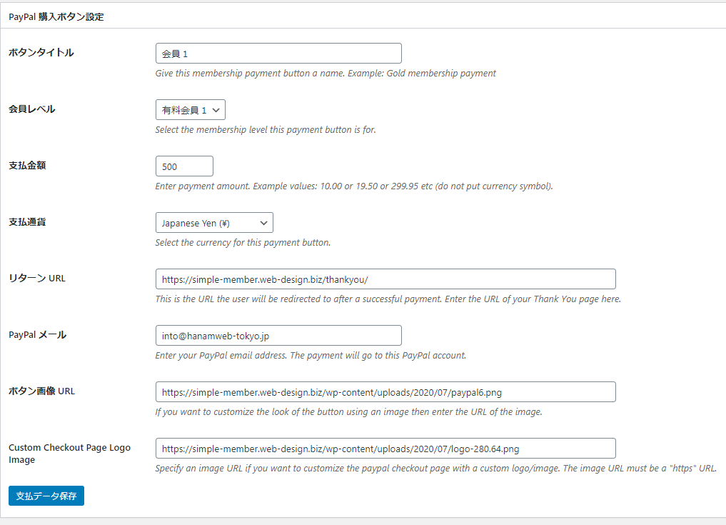 Simple Membershipsオンライン会員登録プラグイン~paypalボタン作成【1回支払い】方法~PayPal Buy Now設定例