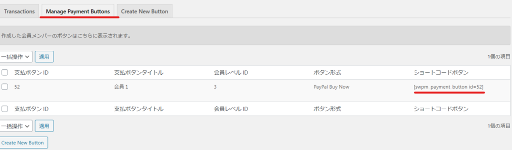 Simple Membershipsオンライン会員登録プラグイン~paypalボタン作成【1回支払い】方法~PayPal Buy Now