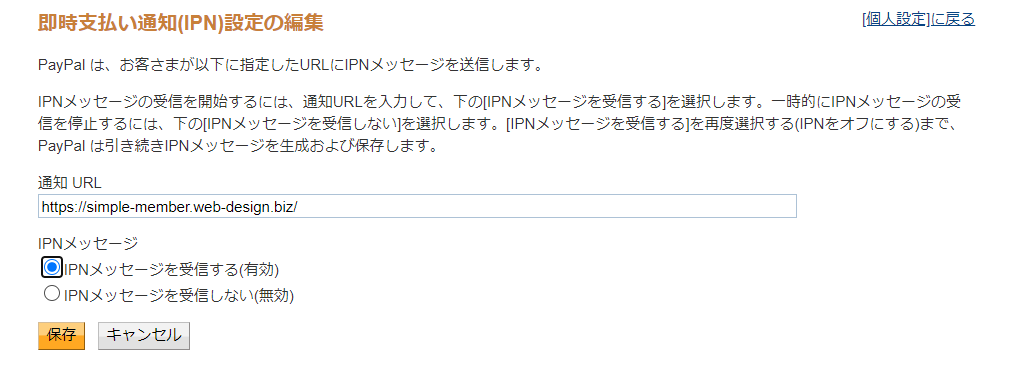Simple Membershipsオンライン会員サイト・オンラインサロン作成プラグイン~paypal即時支払い通知設定・言語設定~