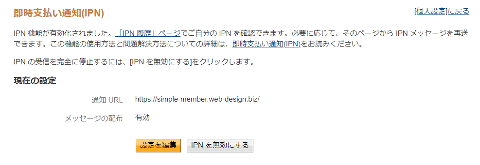 Simple Membershipsオンライン会員サイト・オンラインサロン作成プラグイン~paypal即時支払い通知設定・言語設定~
