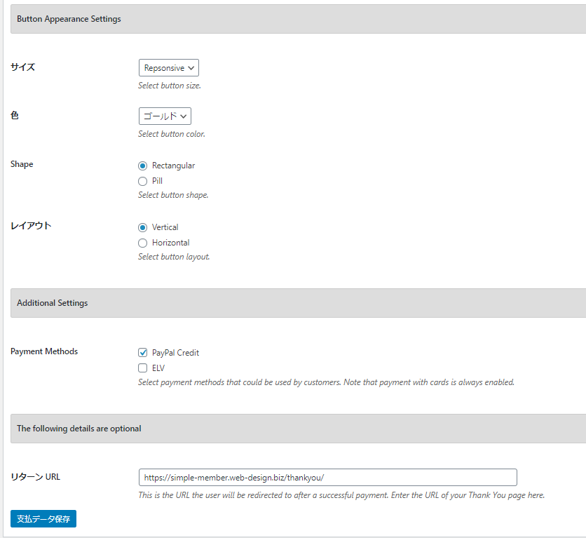 Simple Membershipsオンライン会員サイト・オンラインサロン作成プラグイン~paypal smart checkout決済設定~