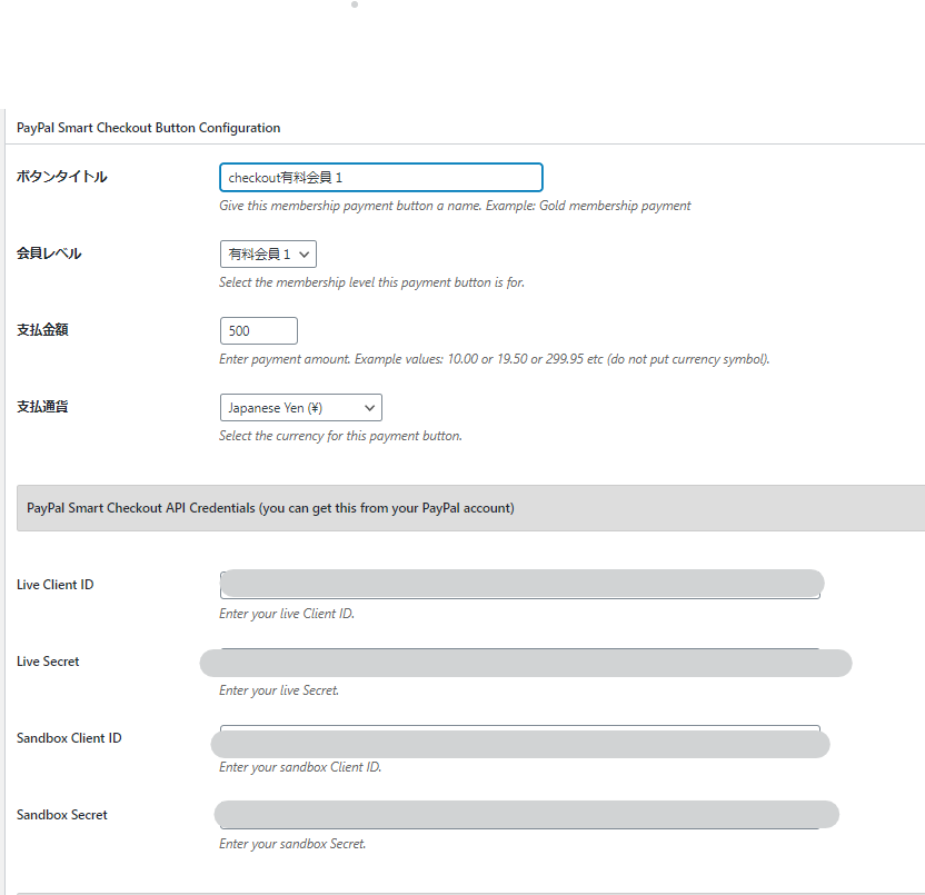 Simple Membershipsオンライン会員サイト・オンラインサロン作成プラグイン~paypal smart checkout決済設定~