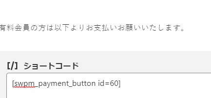 Simple Membershipsオンライン会員サイト・オンラインサロン作成プラグイン~paypal smart checkout決済設定~