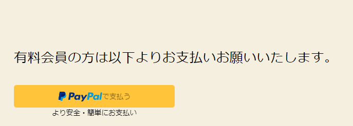 Simple Membershipsオンライン会員サイト・オンラインサロン作成プラグイン~paypal smart checkout決済設定~