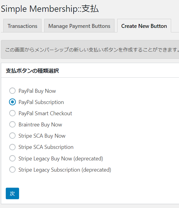 Simple Membershipsオンライン会員サイト・オンラインサロン作成プラグイン~サブスクリプションpaypal決済設定~