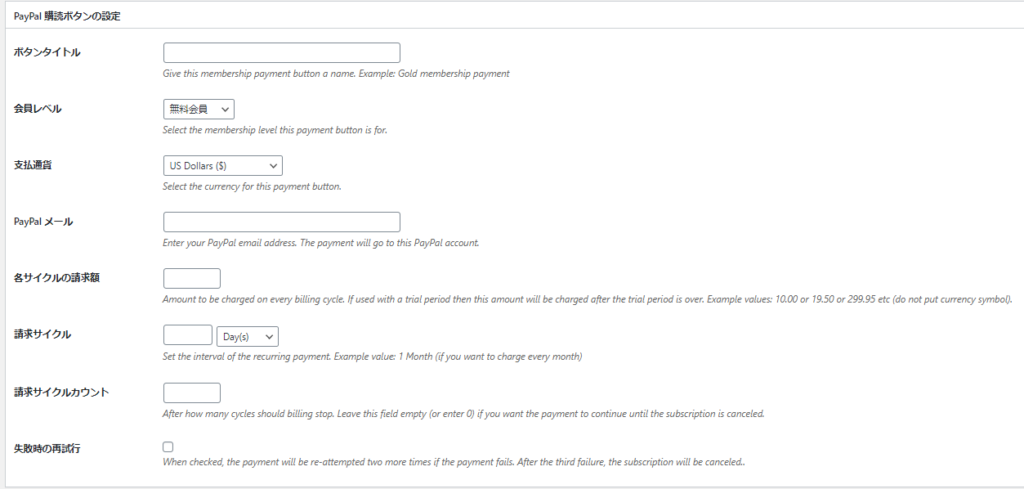 Simple Membershipsオンライン会員サイト・オンラインサロン作成プラグイン~サブスクリプションpaypal決済設定~