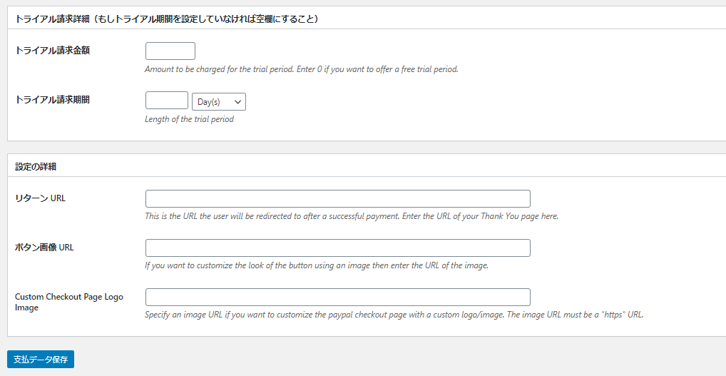Simple Membershipsオンライン会員サイト・オンラインサロン作成プラグイン~サブスクリプションpaypal決済設定~