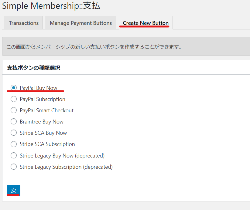 Simple Membershipsオンライン会員登録プラグイン~paypalボタン作成【1回支払い】方法~PayPal Buy Now