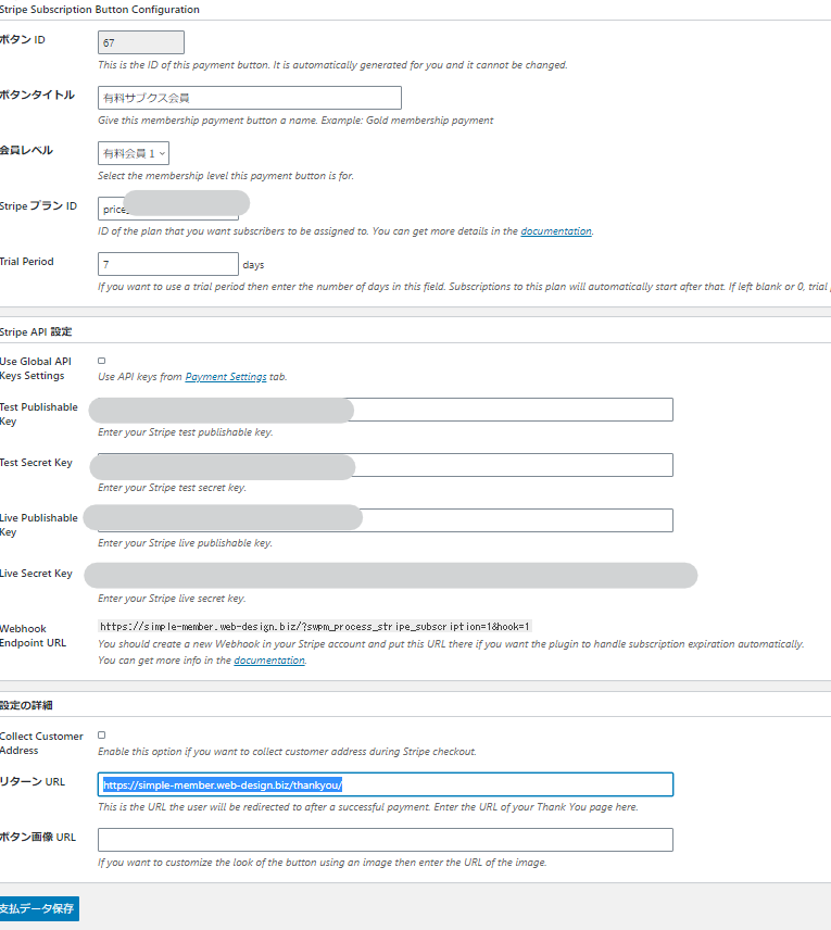 SimpleMembership Stripeボタン設定