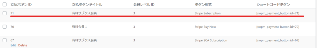 SimpleMembership Stripeボタン設定