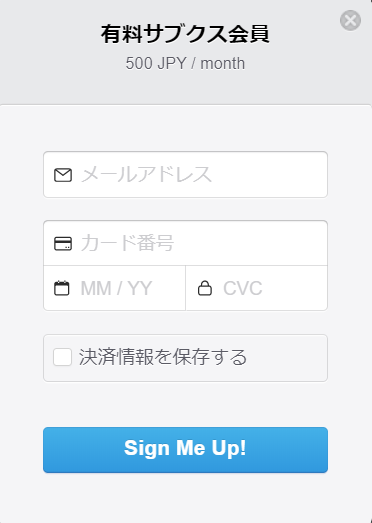 SimpleMembership Stripeボタン設定