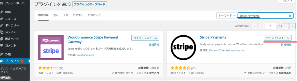 StripePaymentプラグインとSimpleMembershipプラグインを接続