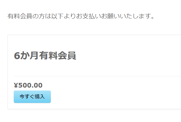 Stripe PaymentsにSImple Membershipを接続