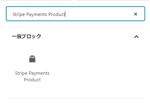 Stripe PaymentsにSImple Membershipを接続