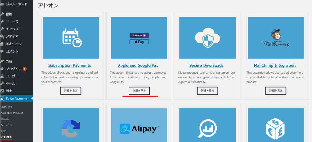 Stripe PaymentsにSImple Membershipを接続Apple PayとGoogle Payで支払い受付