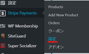 StripePaymentプラグインとSimpleMembershipプラグインを接続