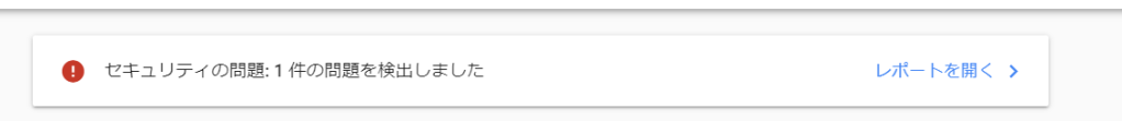 wordpress改ざん事例search consoleに警告