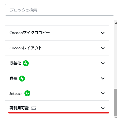 再利用可能ブロックとは