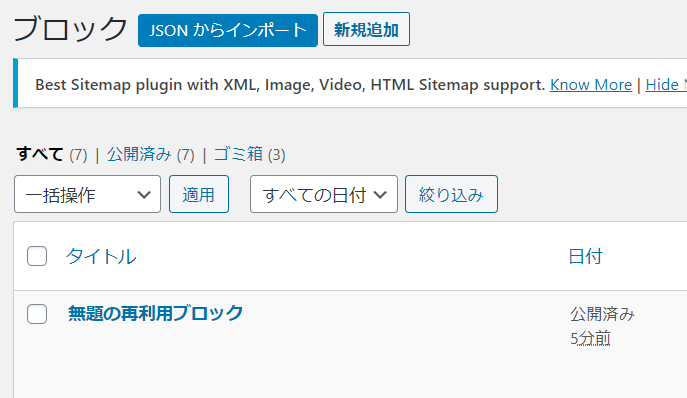 再利用可能ブロックを管理画面につかして簡単に管理