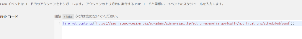 wordpress予約管理システムでのリマインドメール・フォローアップメール自動送信設定メール文面設定