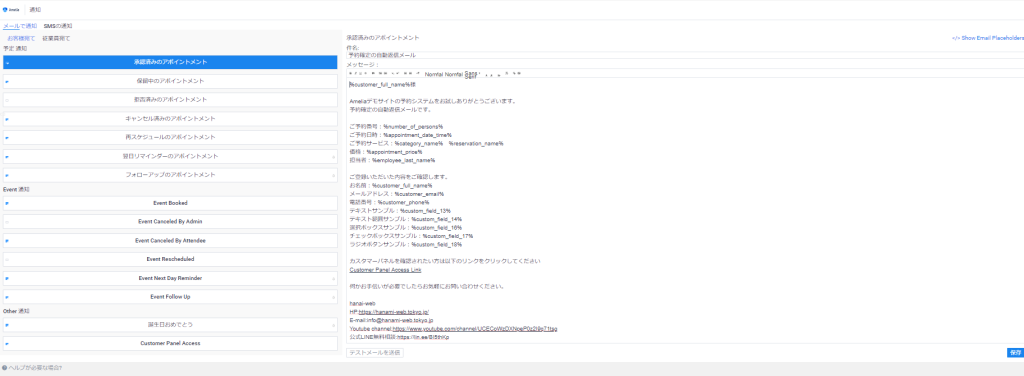 wordpress予約管理システムでのリマインドメール・フォローアップメール自動送信設定