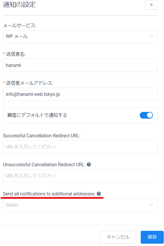 Ameliaのメールを管理者等複数名へ送信する方法