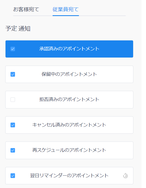 wordpress予約管理システムでのリマインドメール・フォローアップメール自動送信設定