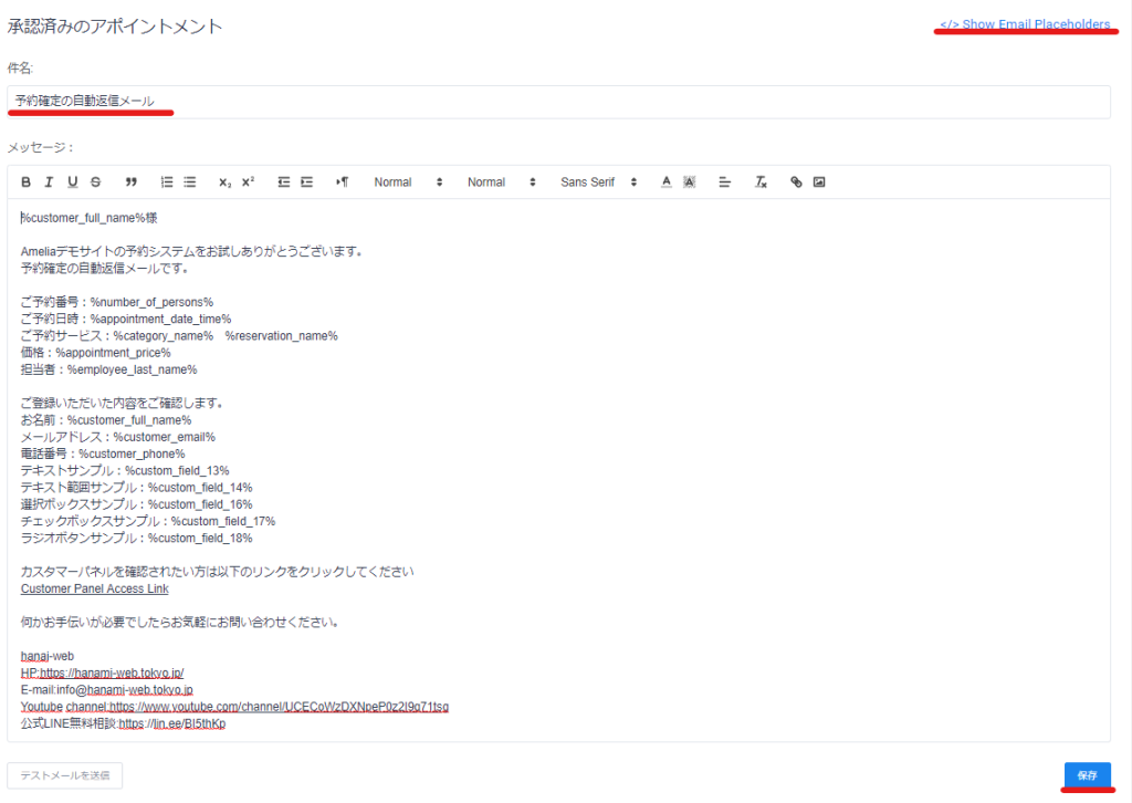 wordpress予約管理システムでのリマインドメール・フォローアップメール自動送信設定メール文面設定