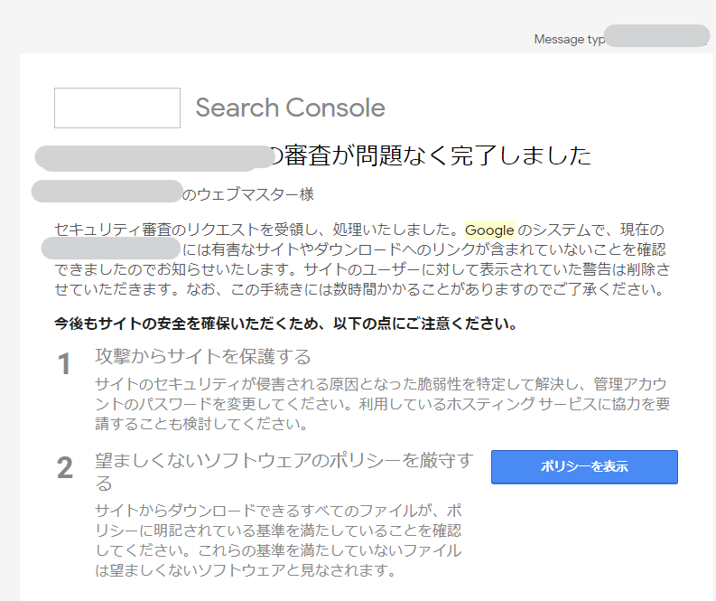 審査が問題なく完了しました