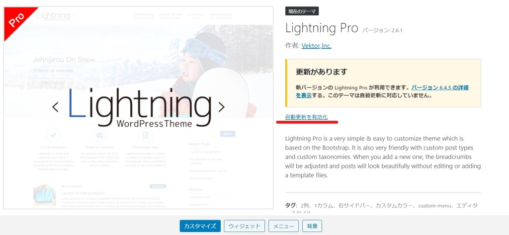 wordpress5.5テーマの自動更新機能