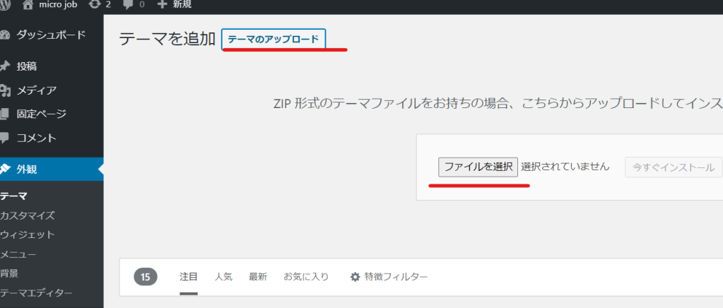 マッチングサイト構築にお勧めのWordPressテーマアップデート方法