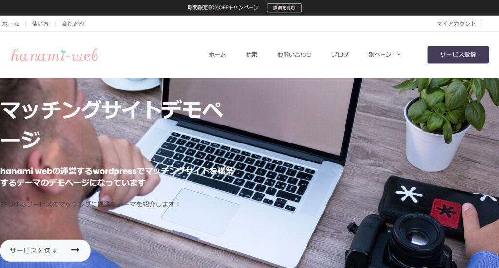WordPress で マtチングサイト 構築でもサイト