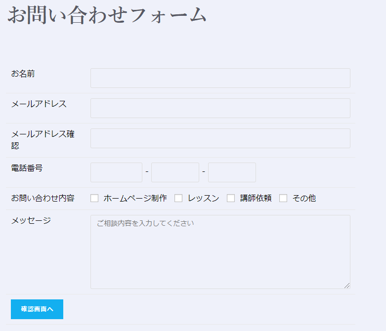 お問合せページ