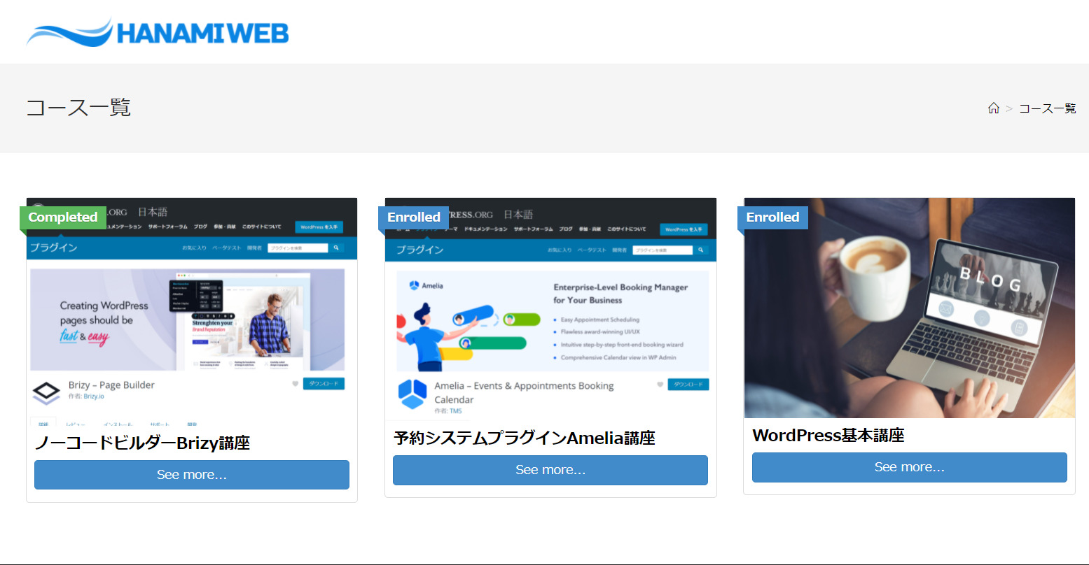 Lmsプラグインlearndashでの追加アドオンコースグリッド機能について紹介 Hanamiweb Blog