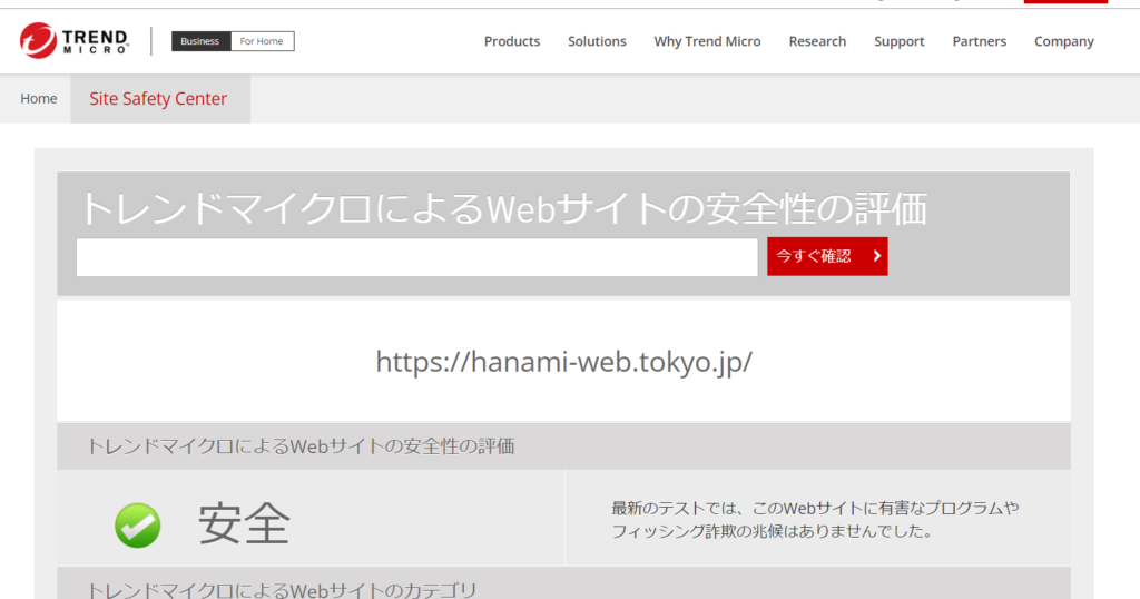 WEBサイトのセキュリティ診断無料オンラインツール