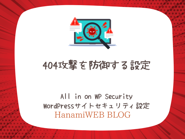 WordPressセキュリティ強化プラグインAll in one WP Secyrity WordPressセキュリティ強化プラグインAll in one WP Secyrity